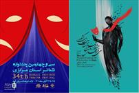 حال و هوای جشنواره استانی تئاتر در اصفهان