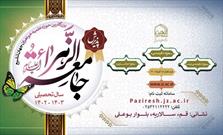 آغاز پذیرش و ثبت نام سال تحصیلی ۱۴۰۳-۱۴۰۲ جامعه‌الزهرا(س)