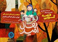 آغاز مرحله منطقه‌ای دومین دوسالانه جشنواره قصه‌گویی «نهال امید» در کتابخانه مرکزی پارک شهر