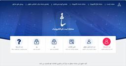 امکان ثبت الکترونیک قضایی «ثنا» برای اتباع خارجی در استان البرز فراهم شد
