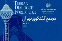 امروز؛ برگزاری سومین مجمع گفتگوی تهران