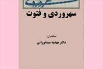 سی‌وپنجمین نشست از مجموعه درس‌گفتارهایی درباره‌ سهروردی برگزار می‌شود