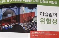 دانشجویان مسلمان، هتک حرمت مسجدی در کره جنوبی را محکوم کردند
