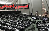 بررسی مطالبات جامعه ایثارگران در کمیسیون اجتماعی مجلس شورای اسلامی