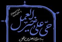 اقامه عزای فاطمی با موضوع سوره محمد(ص) ویژه نوجوانان