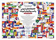 همایش بین‌المللی «کتابخانه‌های عمومی و کسب‌وکارهای کوچک» برگزار می‌شود