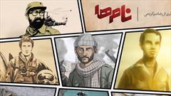 انیمیشن شهدای نامدار به آنتن شبکه دو رسید