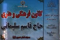 گزارش تصویری/ افتتاح کانون «سردار سلیمانی» در روستای شیرین آباد گلستان
