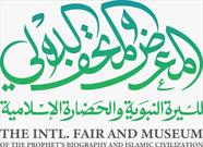 برپایی موزه بین المللی سیره نبوی در اکسپوی حج     ۲۰۲۳ در عربستان