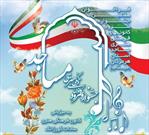 فراخوان هفتمین جشنواره سرود کانون های مساجد شهرستان میناب