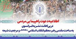 راهپیمایی محکومیت دخالت‌های  فرانسه و کشورهای غربی در امور داخلی ایران