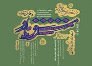 برگزاری اولین جشنواره ملی بداهه‌نویسی خوشنویسی کرمانشاه