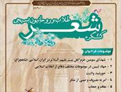 برگزاری کنگره شعر طلاب و روحانیون بسیجی