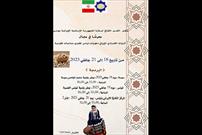 نمایشگاه لباس‌های اقوام ایرانی در تونس برگزار می‌شود