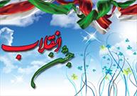 تشریح برنامه های جشن انقلاب در کانون های مساجد هرمزگان/ از جشنواره سرود تا جهاد تبیین