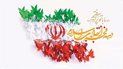 مراسم گلبانگ چهل و چهارمین سالگرد پیروزی انقلاب اسلامی در قزوین برگزار می شود