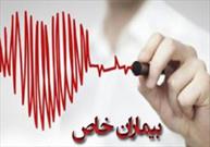 ۱۰۷ بیماری خاص تحت پوشش بیمه قرار گرفته است