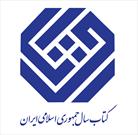 ۵۱ کتاب در گروه «علوم کاربردی» نامزد کتاب سال شدند