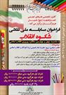 اعلام فراخوان مسابقه نقاشی «شکوه انقلاب» در کانون های مساجد هرمزگان