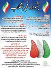 انتشار پوستر جشنواره فجر انقلاب در استان سمنان
