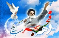 برگزاری بیش از ۱۰ هزار ویژه برنامه در فارس به مناسبت دهه  فجر با محوریت پایگاه های مقاومت بسیج و مساجد