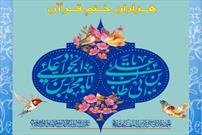 آغاز پویش هزاران ختم قرآن از سوی آستان عبدالعظیم(ع)