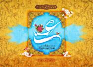 جشن مردمی میلاد حضرت امیرالمومنین (ع) در شرکت نمایشگاه های بین المللی فارس برگزار می شود