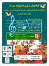 اعلام فراخوان نخستین جشنواره سرود ویژه خواهران کانون های مساجد شهرستان بندرعباس
