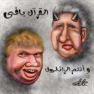 پاسخ کاریکاتوریست های کویتی به سوزاندن قرآن کریم+عکس