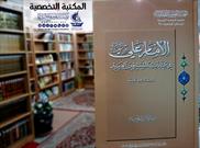 کتاب« امام علی (ع) در نوشته های شرق شناسان غربی» بررسی سیره امیرالمومنین