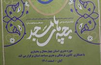 ۱۰ نمایش برتر دومین دوره رویداد تئاتر مردمی «بچه های مسجد» در شهرکرد معرفی شد