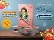 برگزاری مسابقه سراسری کتابخوانی «‌سیاست علوی» در جهرم