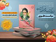 مسابقه کتابخوانی «سیاست علوی» با معرفی برترین ها پایان یافت