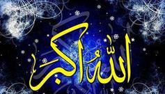 امشب نوای ملکوتی «الله اکبر» در سراسر کشور طنین‌انداز می‌شود