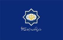 بیانیه ی سازمان فرهنگ و ارتباطات اسلامی به مناسبت فرا رسیدن چهل و چهارمین جشن پیروزی انقلاب اسلامی