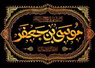 مراسم روضه امام موسی‌بن جعفر(ع) در مسجد ولیعصر(عج) زنجان برگزار می شود