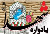 برگزاری هشتمین یادواره شهدای «لاله های زهرایی» در شیراز