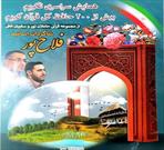 همایش سراسری تکریم حافظان کل قرآن در رشت برگزار می شود