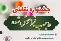 جشنواره «واجب فراموش شده» در خوزستان اجرا می‌شود