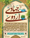 اردوی جهادی سلامت محور  در مناطق محروم خوزستان برگزار می شود