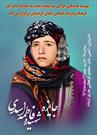 جایزه شهید فاطمه اسدی در کامیاران برگزار می‌شود