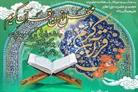 برپایی محفل انس با قرآن در مسجد دانشگاه امام صادق(ع)
