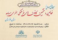 همایش تجلیل از فعالان و منتخبان کانون‌های مساجد خوزستان برگزار می‌شود