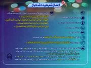 اینفوگرافی /  اعمال شب نیمه شعبان