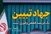قرارگاه جهاد تبیین در استان کرمان آغاز به کار کرد