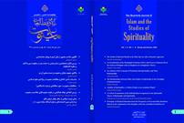 انتشار دوفصلنامه علمی ـ تخصصی اسلام و مطالعات معنویت