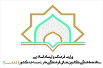 آمادگی کانون های فرهنگی و هنری مساجد سیستان و بلوچستان برای میزبانی از ماه مبارک رمضان