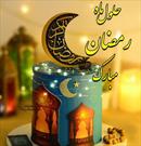 ویژه‌برنامه‌های ماه رمضان در مؤسسه دارالاشراق سنندج اعلام شد