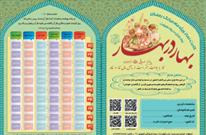 طرح نماز «بهار در بهار» در مساجد اصفهان اجرا می شود
