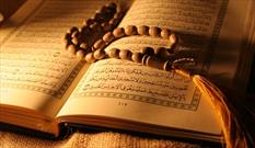 انس با قرآن؛ از جلوه‌های زندگی به سبک انتظار